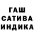 ГАШИШ hashish nnoyers