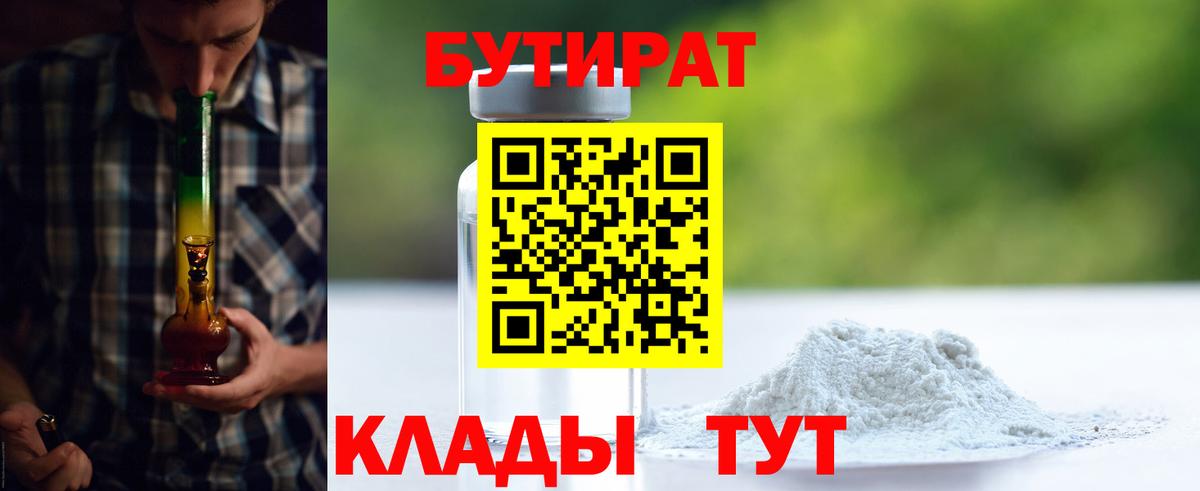 БУТИРАТ буратино Ковров
