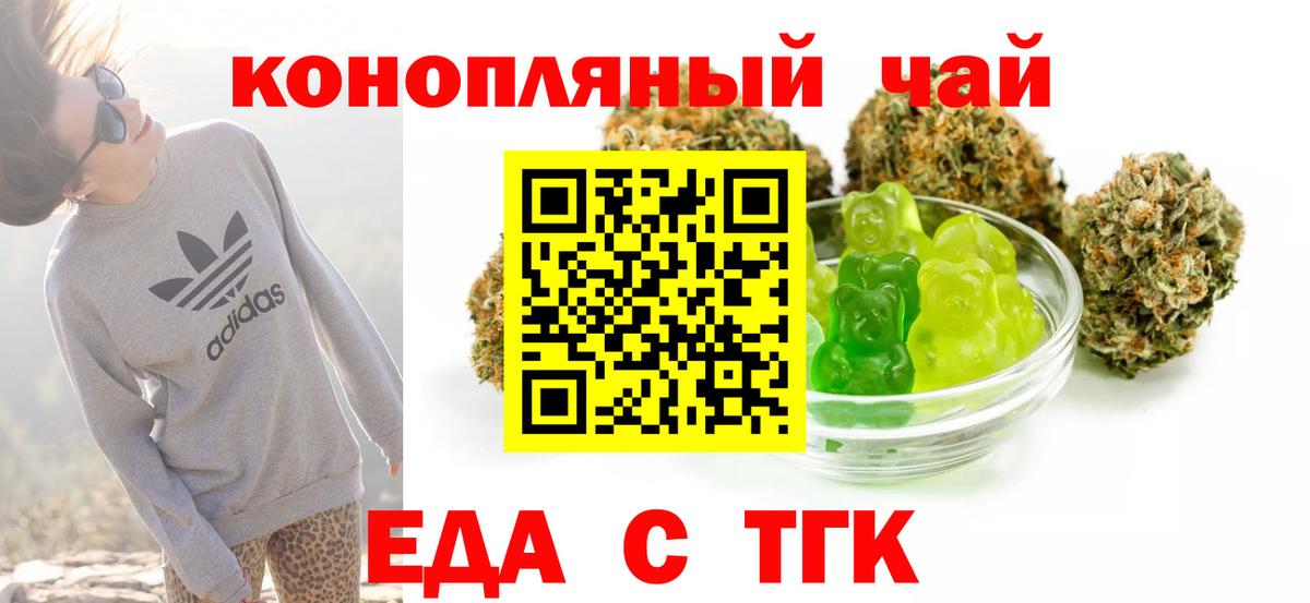 Еда ТГК конопля  Вход с VPN  Ковров 