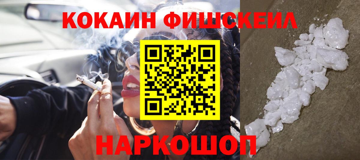 КОКАИН FishScale Ковров