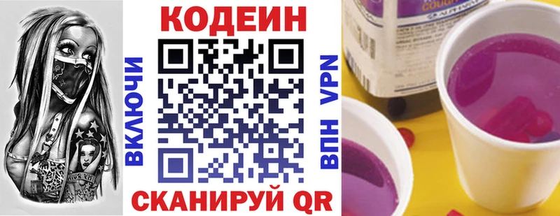 купить наркотик  Ковров  Кодеиновый сироп Lean Purple Drank 