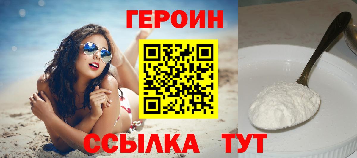 ГЕРОИН VHQ Ковров