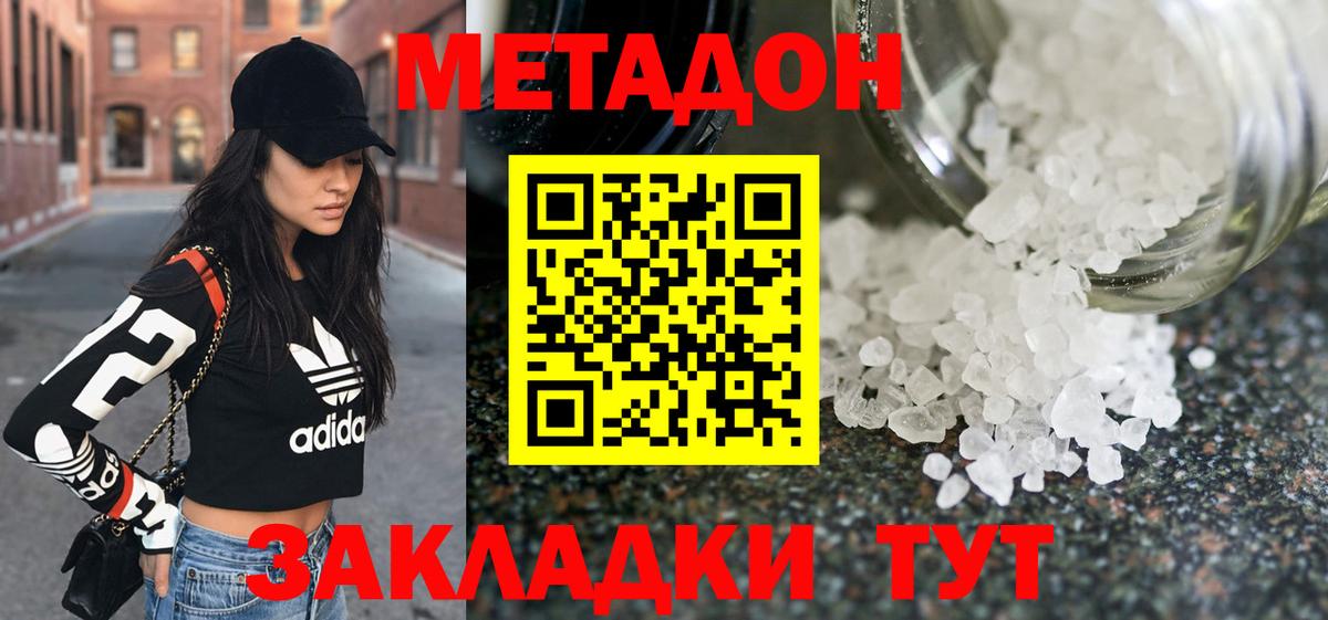 МЕТАДОН кристалл  Вход с VPN  Ковров 